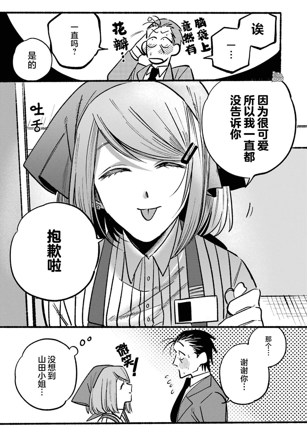 《在超市后门吸烟的二人》漫画最新章节第5话免费下拉式在线观看章节第【11】张图片