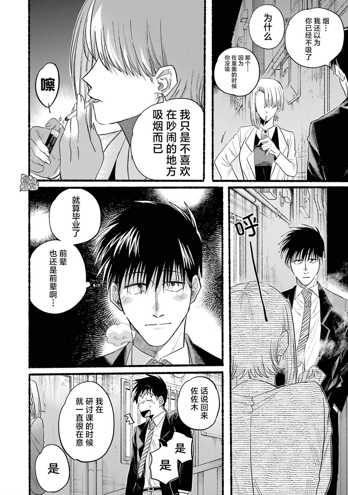 《在超市后门吸烟的二人》漫画最新章节单行本2卷特别篇免费下拉式在线观看章节第【10】张图片