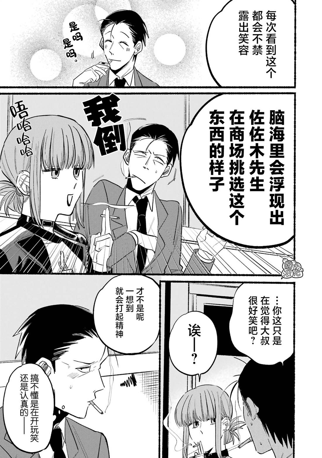 《在超市后门吸烟的二人》漫画最新章节第9话免费下拉式在线观看章节第【5】张图片