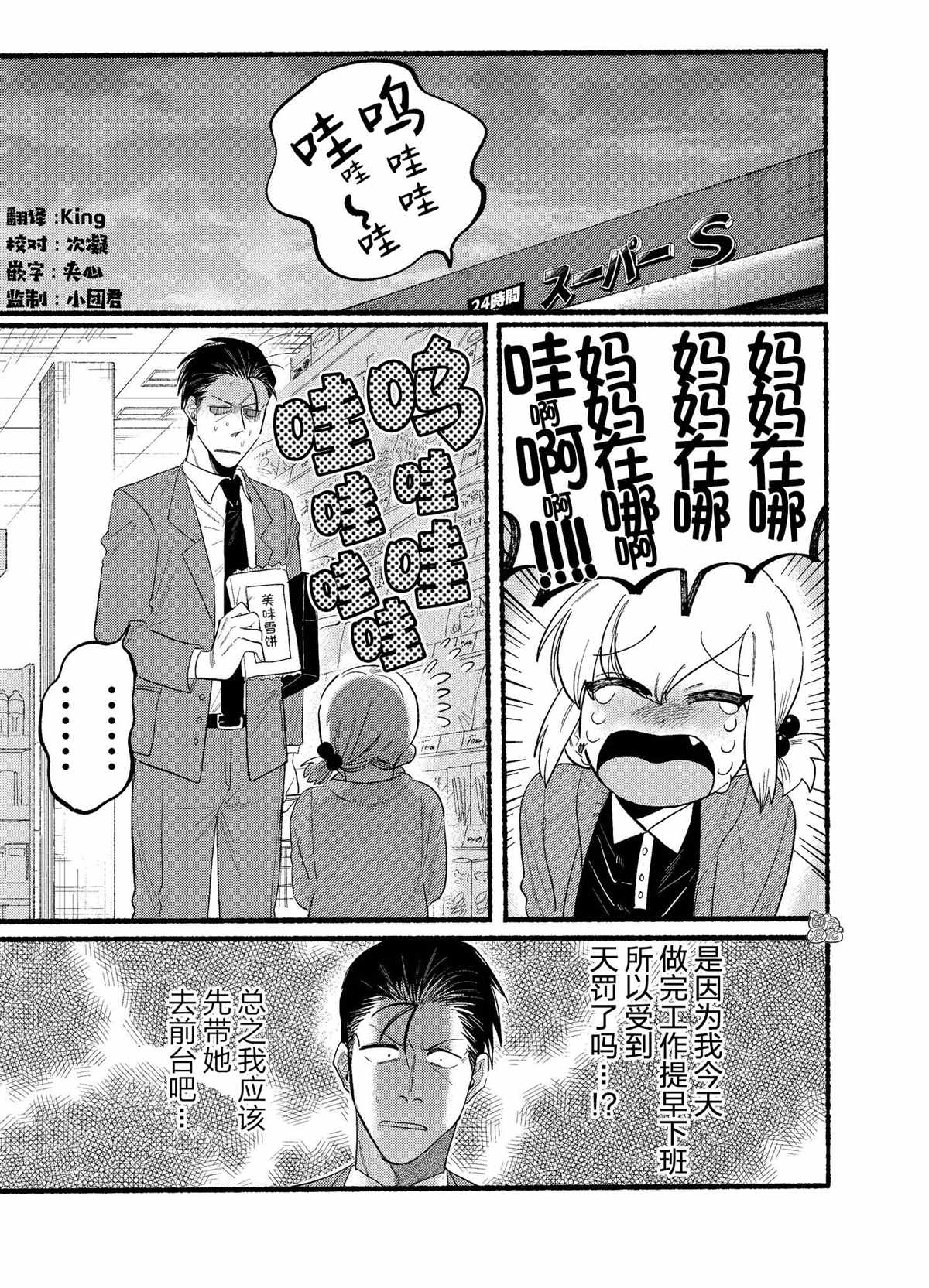 《在超市后门吸烟的二人》漫画最新章节第23.2话免费下拉式在线观看章节第【2】张图片