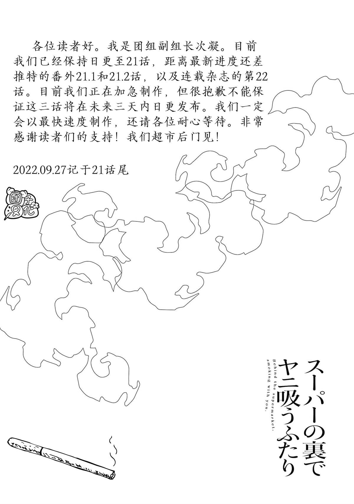 《在超市后门吸烟的二人》漫画最新章节第21话免费下拉式在线观看章节第【26】张图片