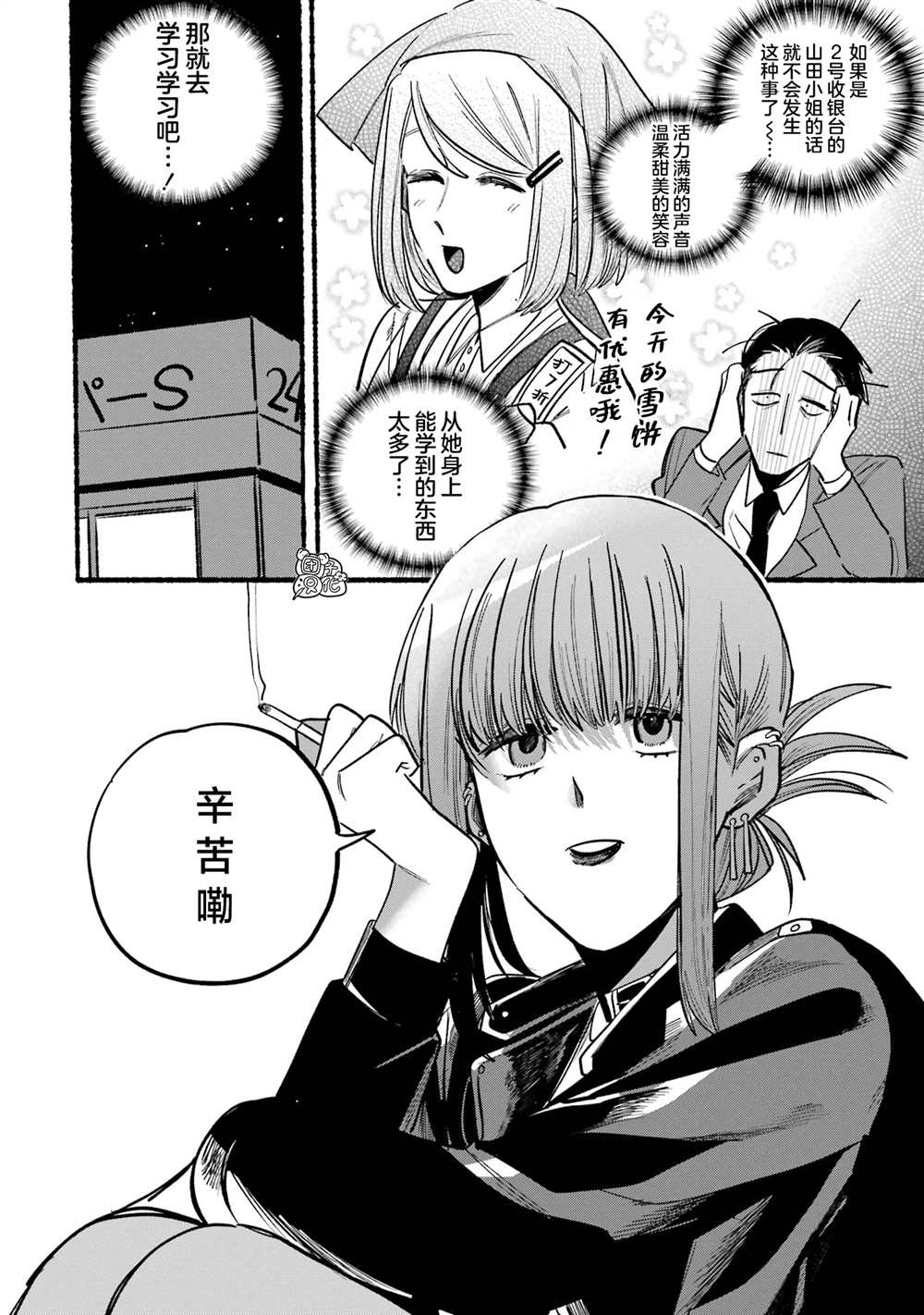 《在超市后门吸烟的二人》漫画最新章节第4话免费下拉式在线观看章节第【2】张图片