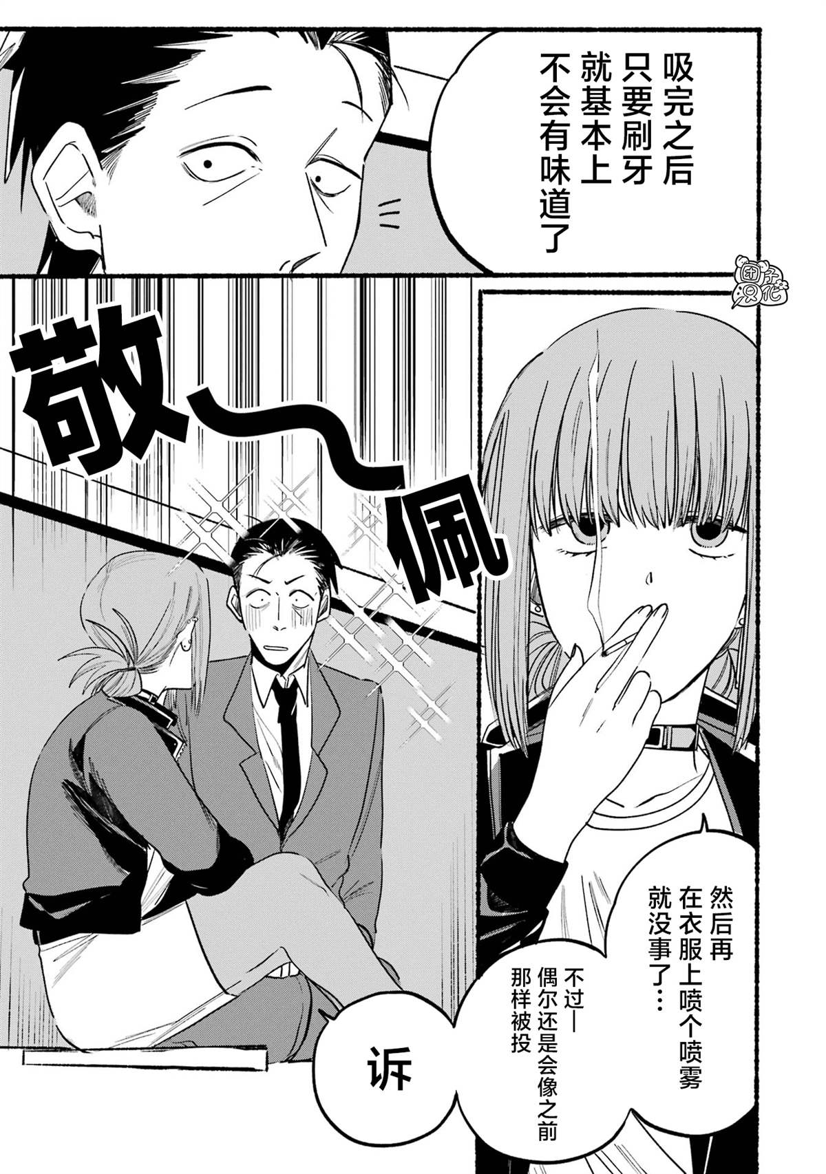 《在超市后门吸烟的二人》漫画最新章节第7话免费下拉式在线观看章节第【5】张图片