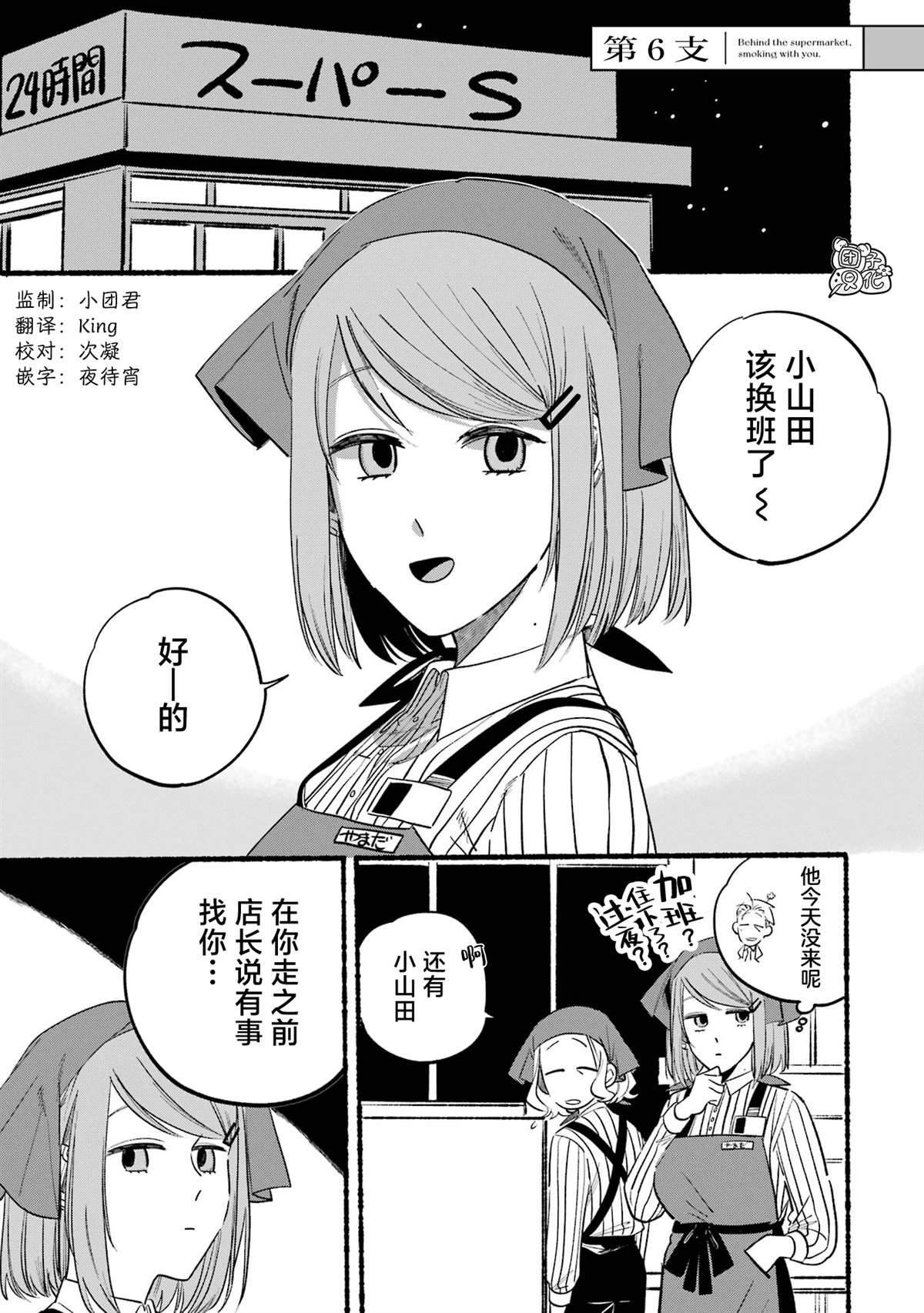 《在超市后门吸烟的二人》漫画最新章节第6话免费下拉式在线观看章节第【1】张图片