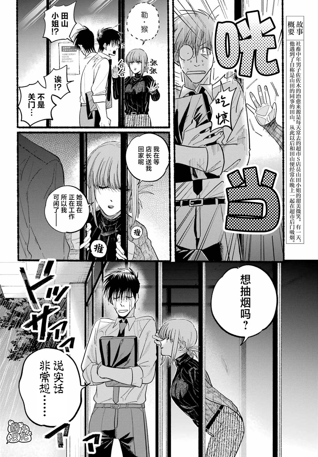 《在超市后门吸烟的二人》漫画最新章节第24话免费下拉式在线观看章节第【2】张图片