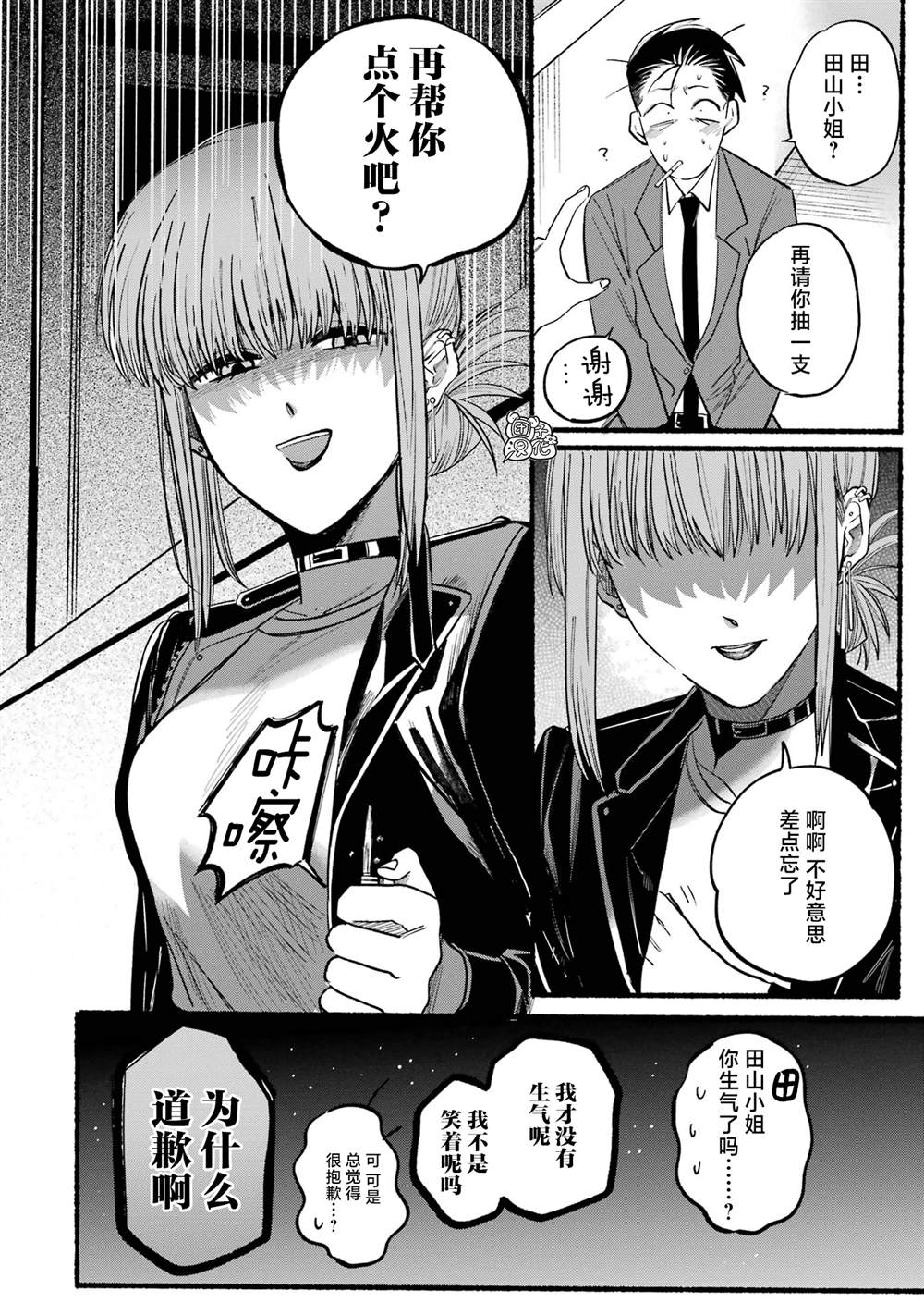 《在超市后门吸烟的二人》漫画最新章节第13话免费下拉式在线观看章节第【13】张图片