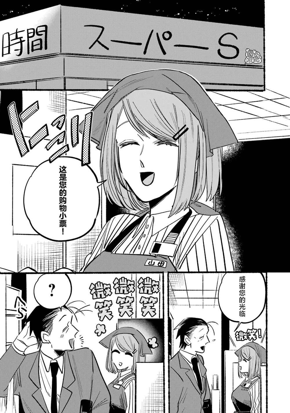 《在超市后门吸烟的二人》漫画最新章节第4话免费下拉式在线观看章节第【11】张图片