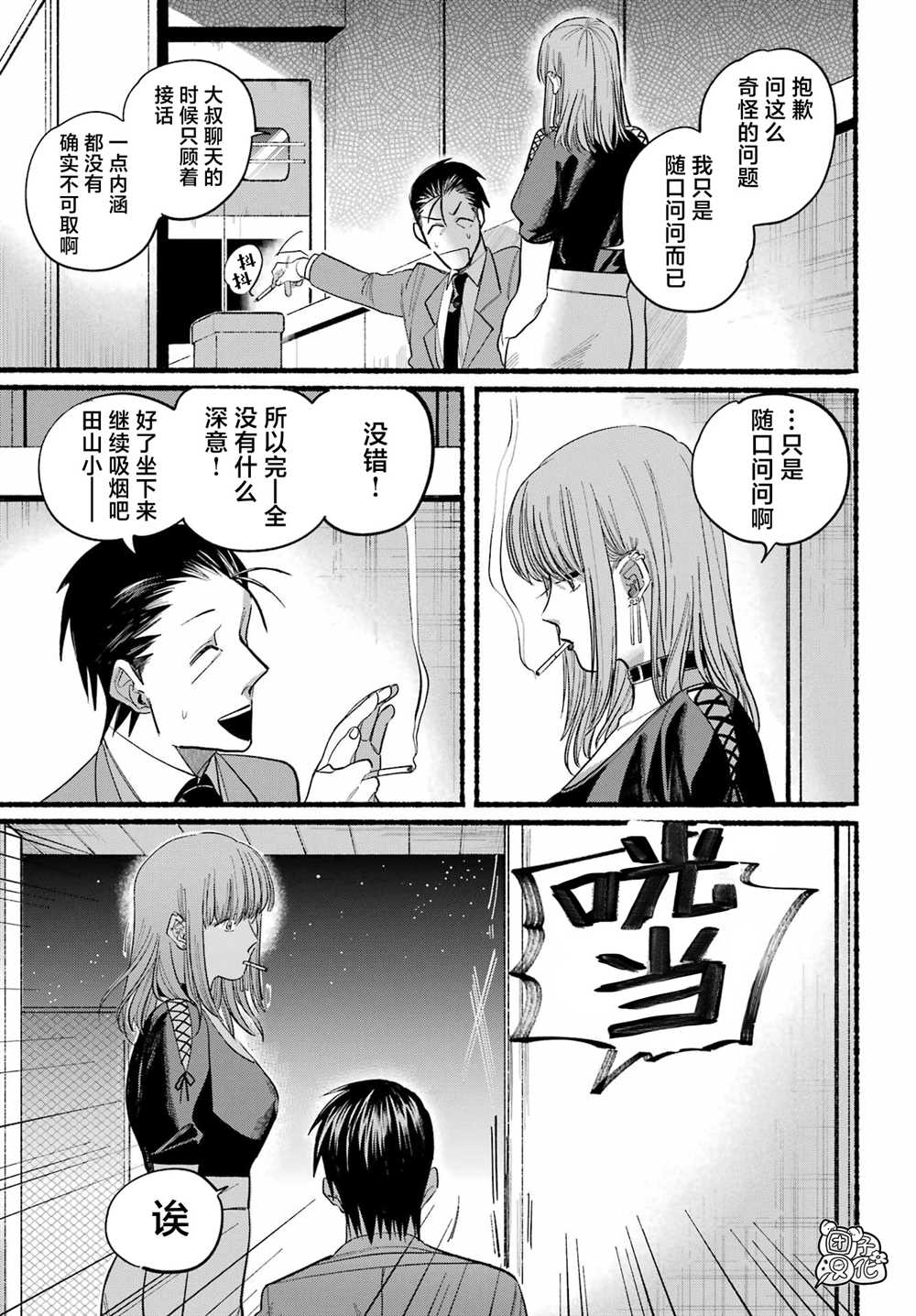 《在超市后门吸烟的二人》漫画最新章节第22话免费下拉式在线观看章节第【13】张图片