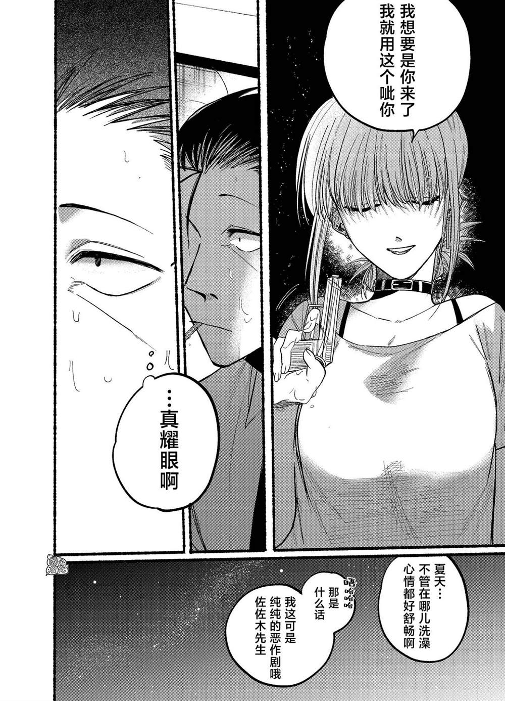 《在超市后门吸烟的二人》漫画最新章节第20话免费下拉式在线观看章节第【8】张图片