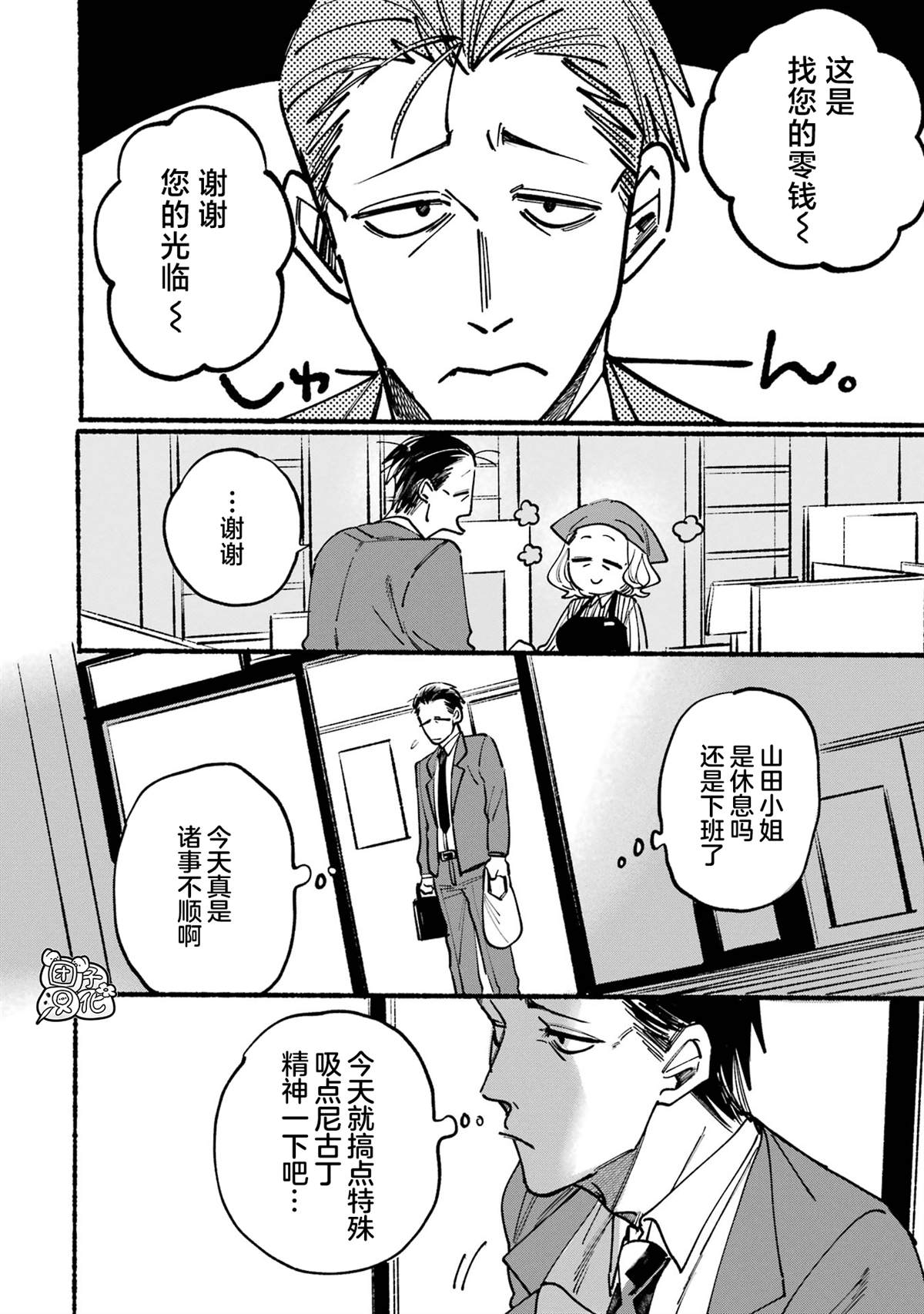 《在超市后门吸烟的二人》漫画最新章节第1话免费下拉式在线观看章节第【6】张图片