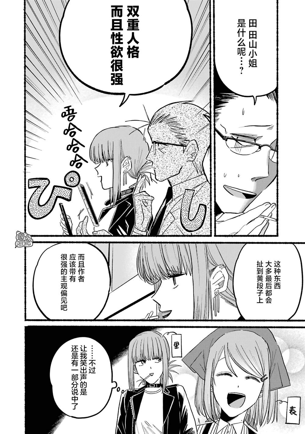 《在超市后门吸烟的二人》漫画最新章节第13话免费下拉式在线观看章节第【7】张图片