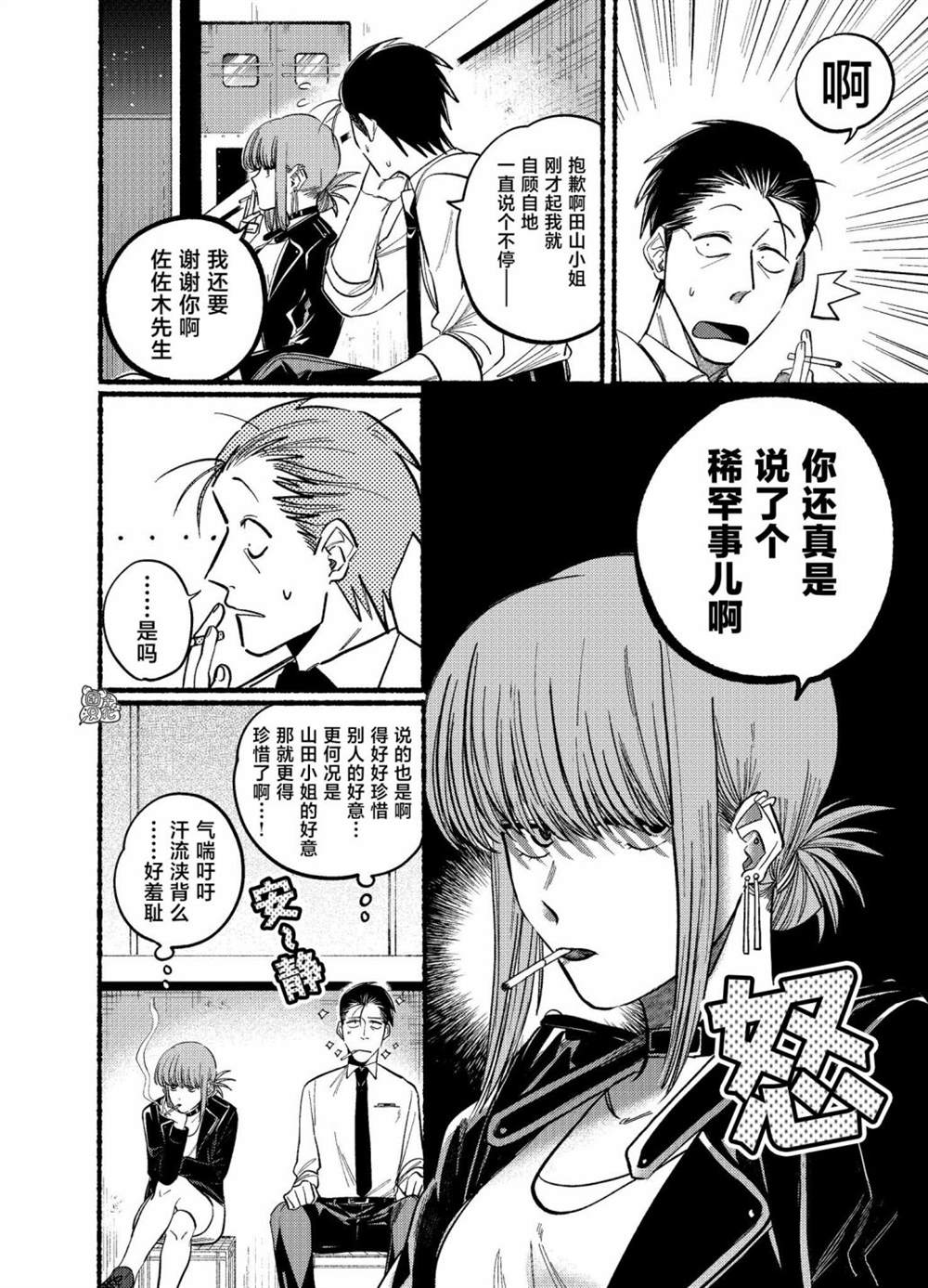 《在超市后门吸烟的二人》漫画最新章节第19话免费下拉式在线观看章节第【8】张图片