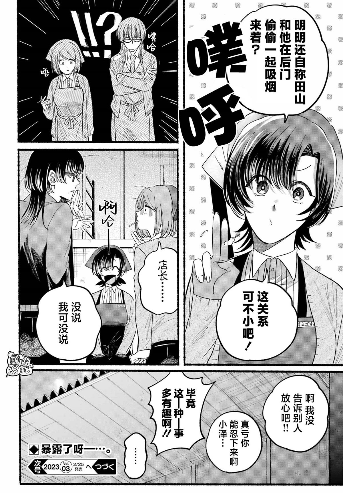 《在超市后门吸烟的二人》漫画最新章节第25话免费下拉式在线观看章节第【29】张图片