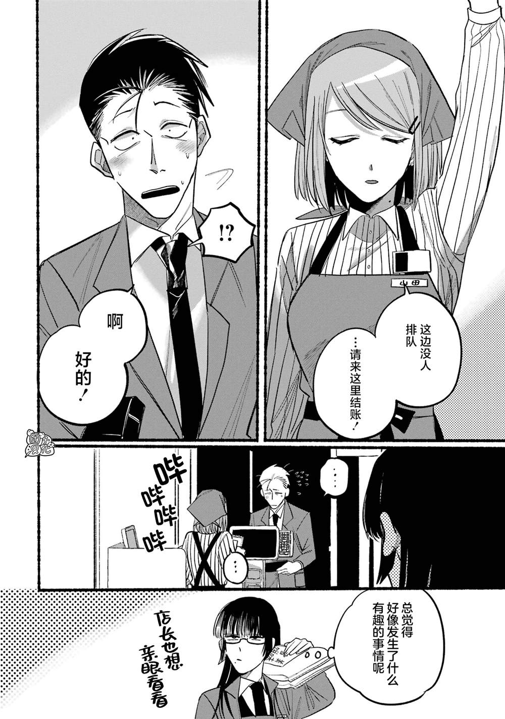 《在超市后门吸烟的二人》漫画最新章节第13话免费下拉式在线观看章节第【15】张图片