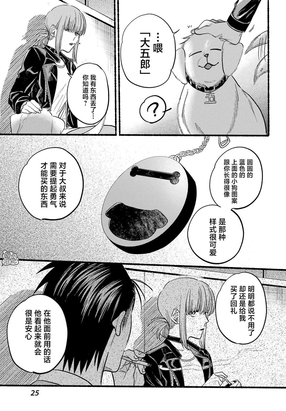 《在超市后门吸烟的二人》漫画最新章节第23话免费下拉式在线观看章节第【17】张图片