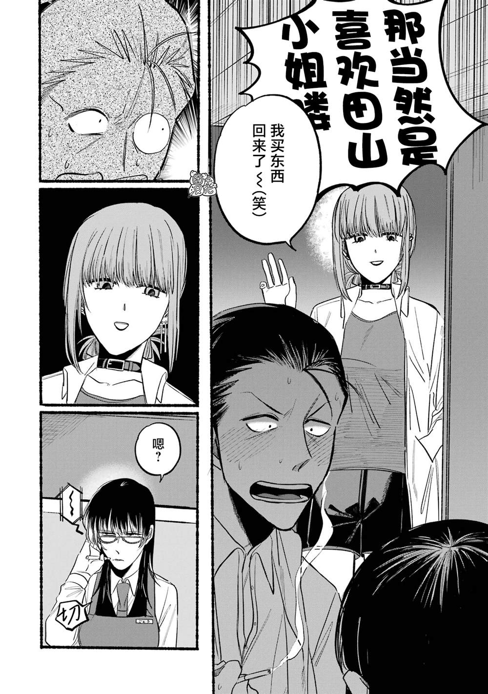 《在超市后门吸烟的二人》漫画最新章节第12话免费下拉式在线观看章节第【8】张图片