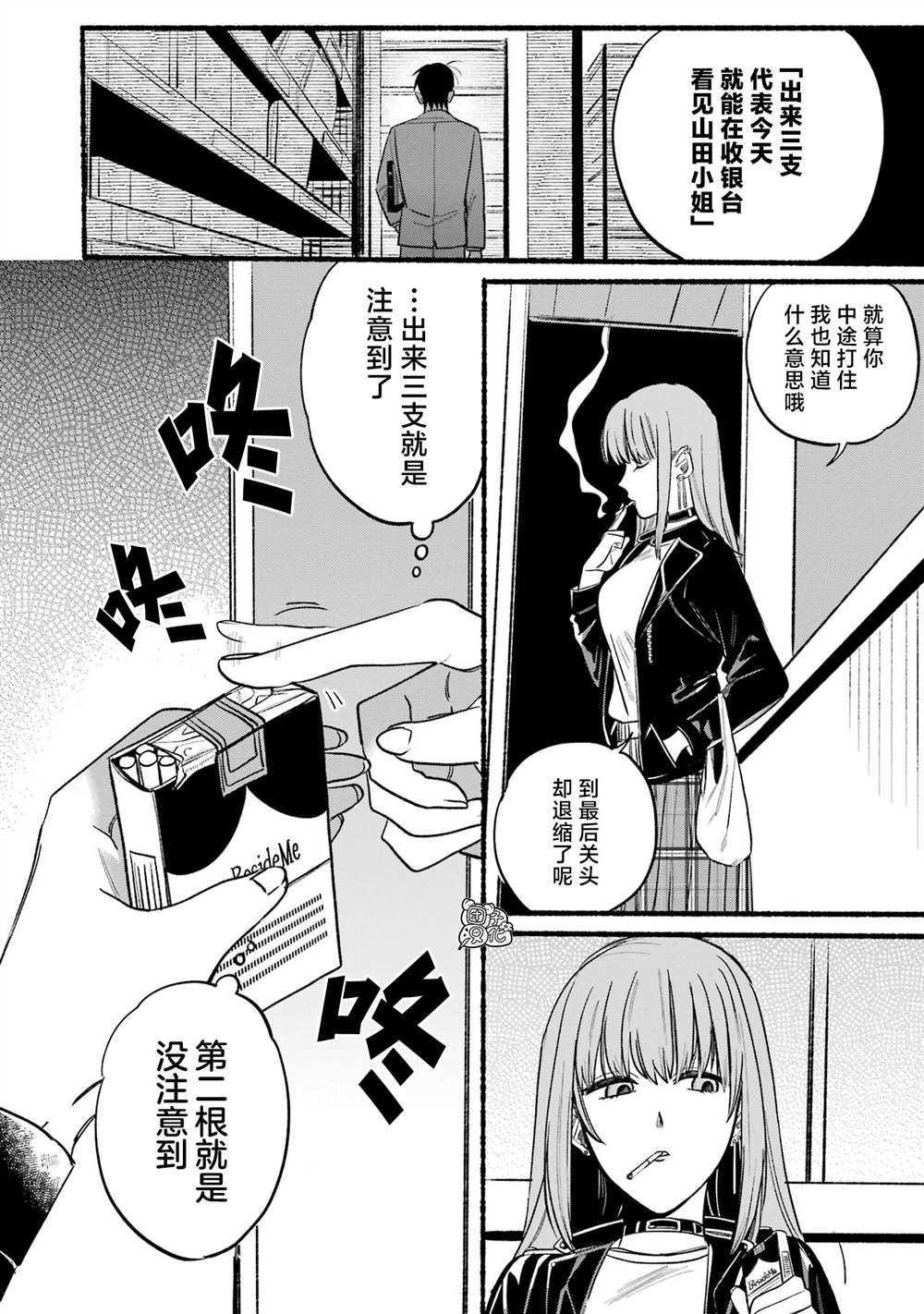 《在超市后门吸烟的二人》漫画最新章节第11话免费下拉式在线观看章节第【10】张图片