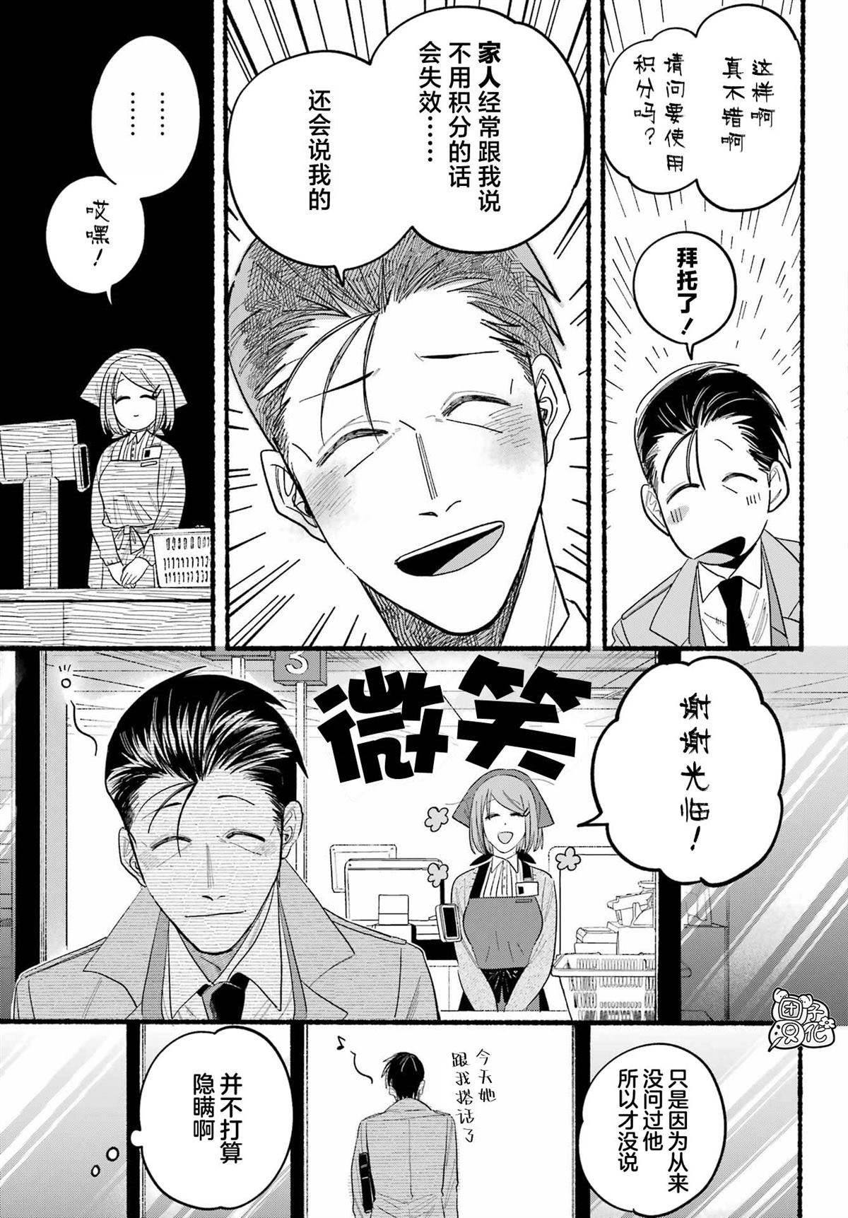 《在超市后门吸烟的二人》漫画最新章节第25话免费下拉式在线观看章节第【16】张图片