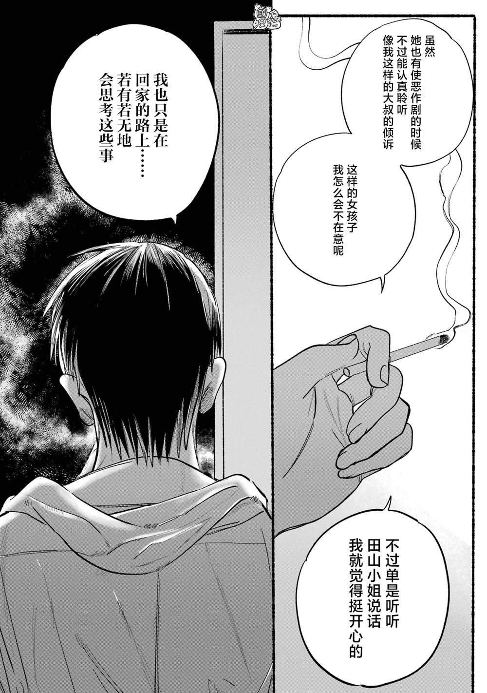 《在超市后门吸烟的二人》漫画最新章节第12话免费下拉式在线观看章节第【6】张图片