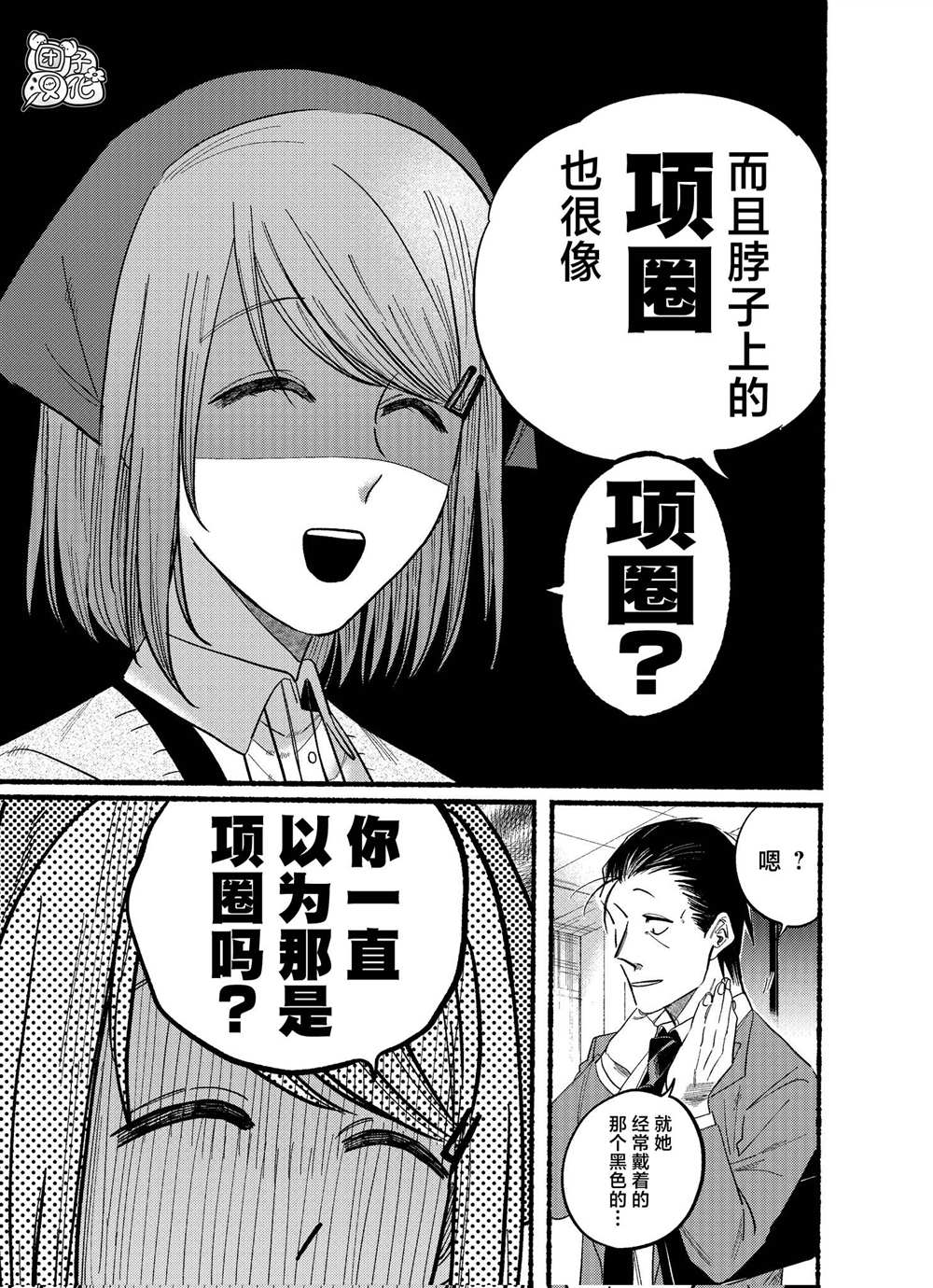 《在超市后门吸烟的二人》漫画最新章节第21.2话免费下拉式在线观看章节第【5】张图片