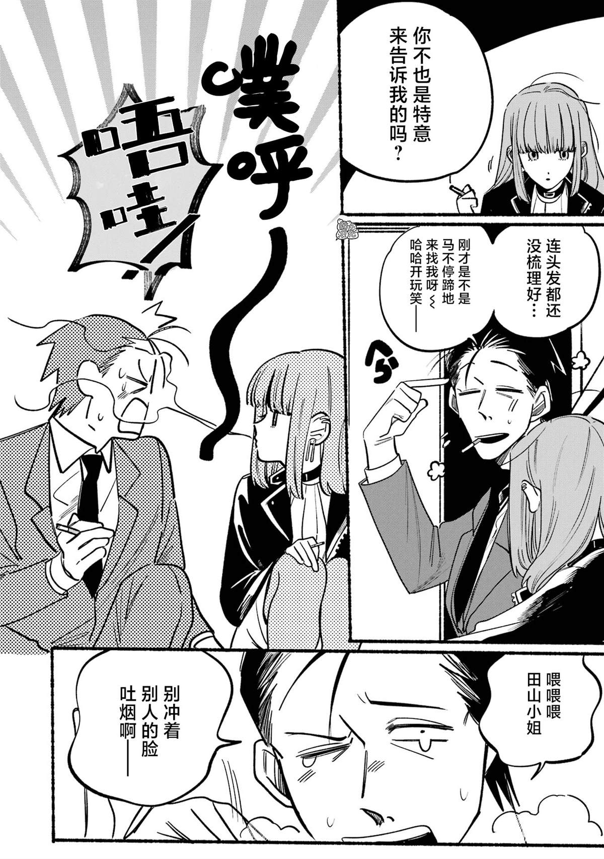 《在超市后门吸烟的二人》漫画最新章节第3话免费下拉式在线观看章节第【10】张图片