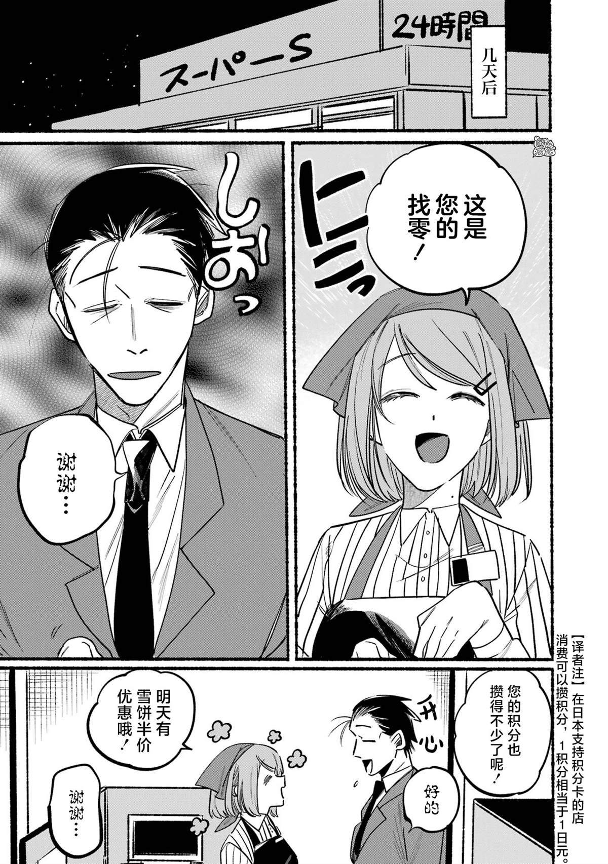 《在超市后门吸烟的二人》漫画最新章节第3话免费下拉式在线观看章节第【3】张图片