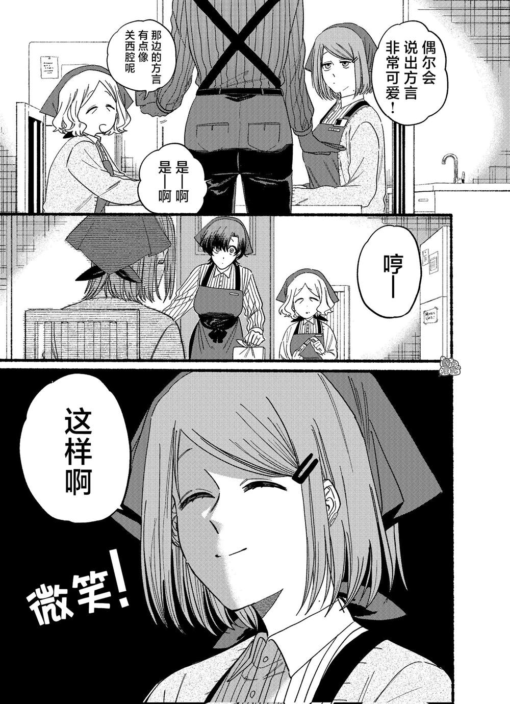 《在超市后门吸烟的二人》漫画最新章节第25.1话免费下拉式在线观看章节第【3】张图片