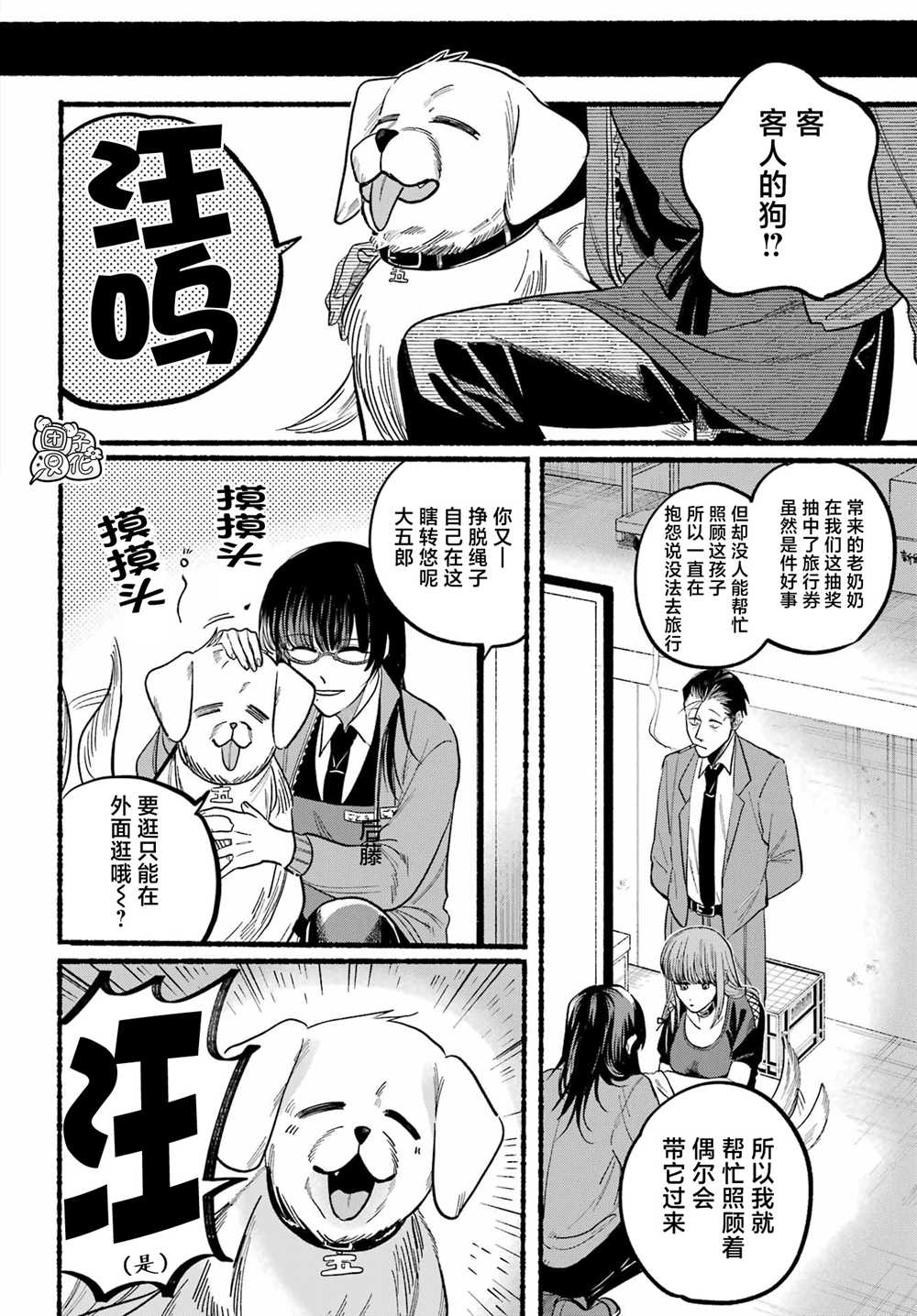 《在超市后门吸烟的二人》漫画最新章节第22话免费下拉式在线观看章节第【20】张图片