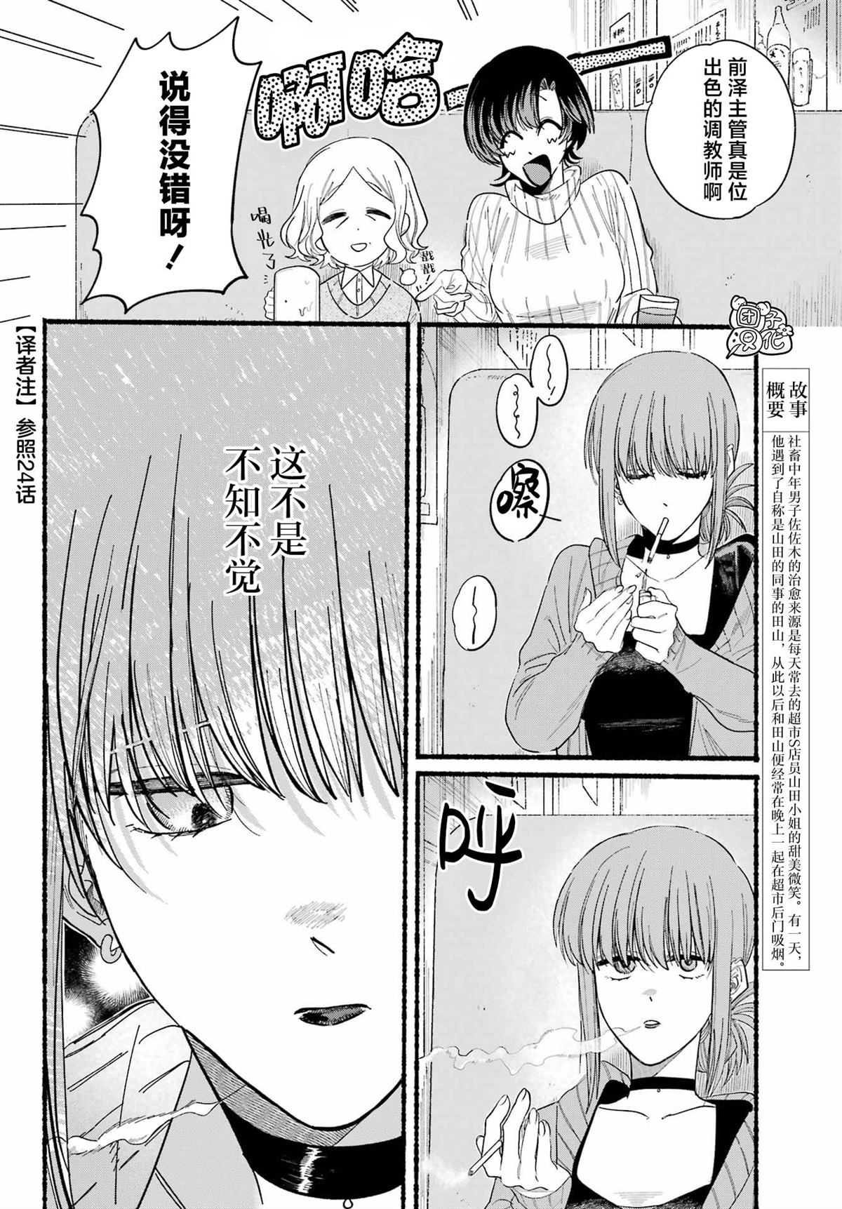 《在超市后门吸烟的二人》漫画最新章节第25话免费下拉式在线观看章节第【3】张图片