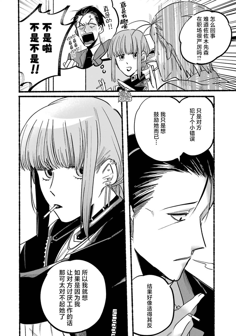 《在超市后门吸烟的二人》漫画最新章节第4话免费下拉式在线观看章节第【4】张图片