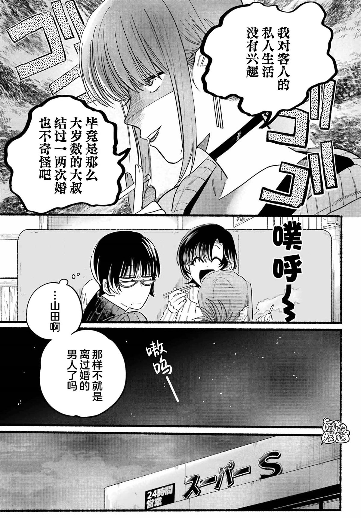 《在超市后门吸烟的二人》漫画最新章节第25话免费下拉式在线观看章节第【10】张图片