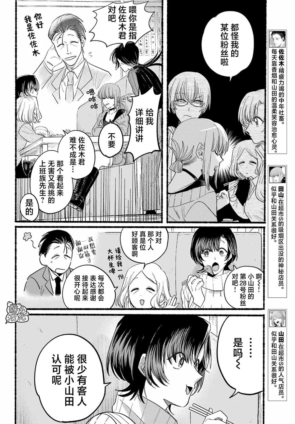 《在超市后门吸烟的二人》漫画最新章节第25话免费下拉式在线观看章节第【5】张图片