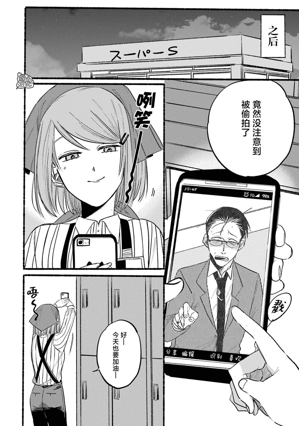 《在超市后门吸烟的二人》漫画最新章节第10话免费下拉式在线观看章节第【12】张图片