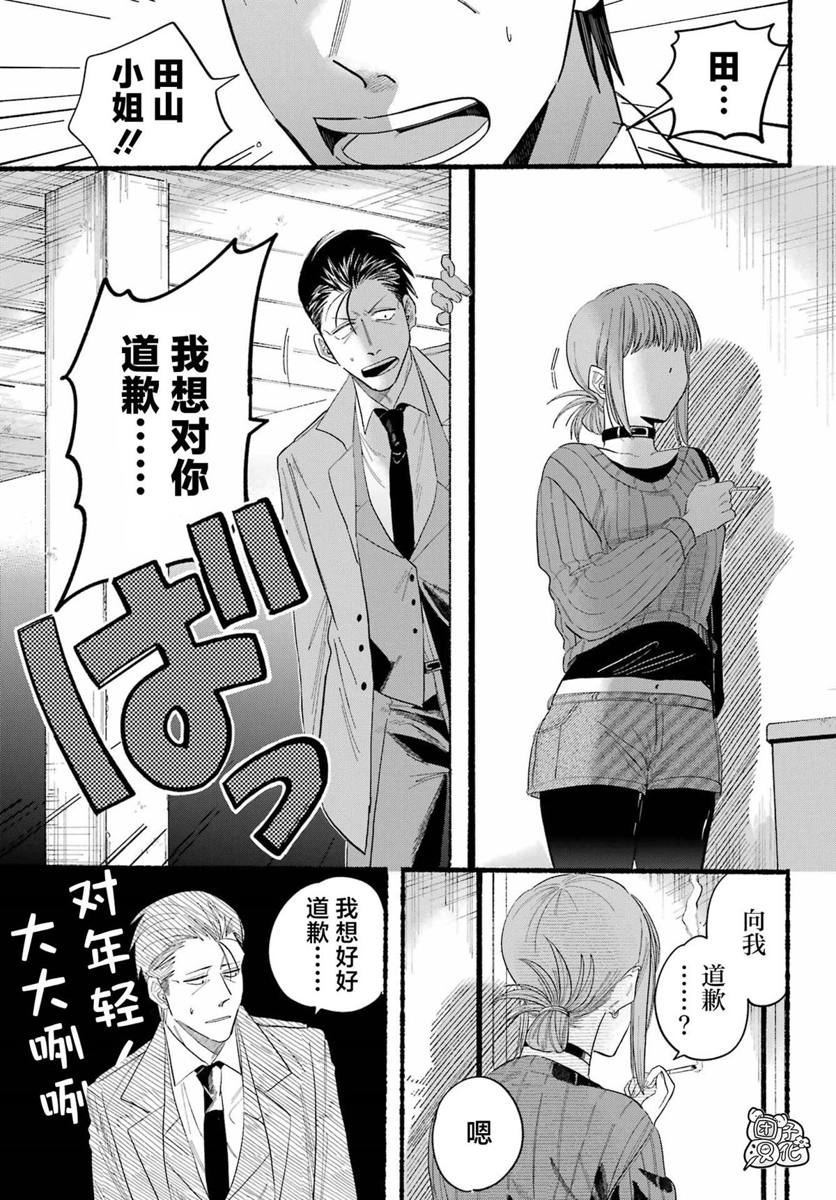 《在超市后门吸烟的二人》漫画最新章节第25话免费下拉式在线观看章节第【20】张图片