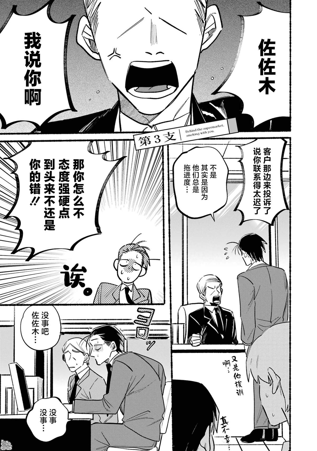 《在超市后门吸烟的二人》漫画最新章节第3话免费下拉式在线观看章节第【1】张图片