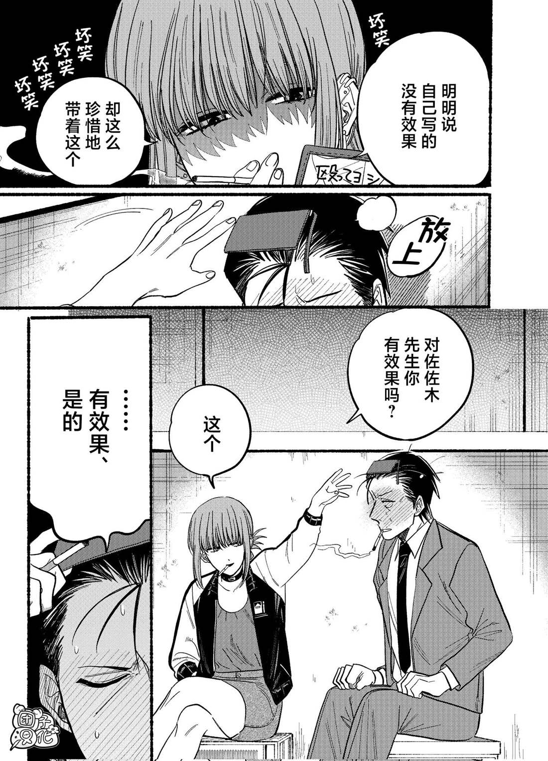 《在超市后门吸烟的二人》漫画最新章节第21.1话免费下拉式在线观看章节第【7】张图片