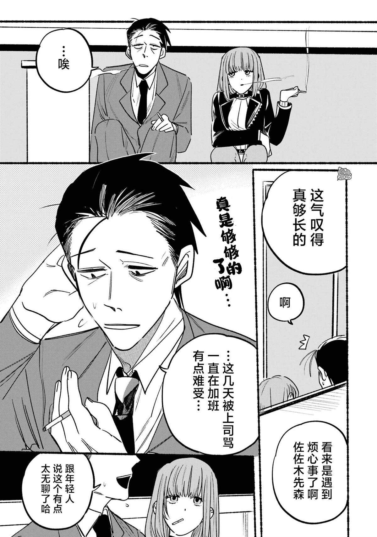 《在超市后门吸烟的二人》漫画最新章节第3话免费下拉式在线观看章节第【7】张图片