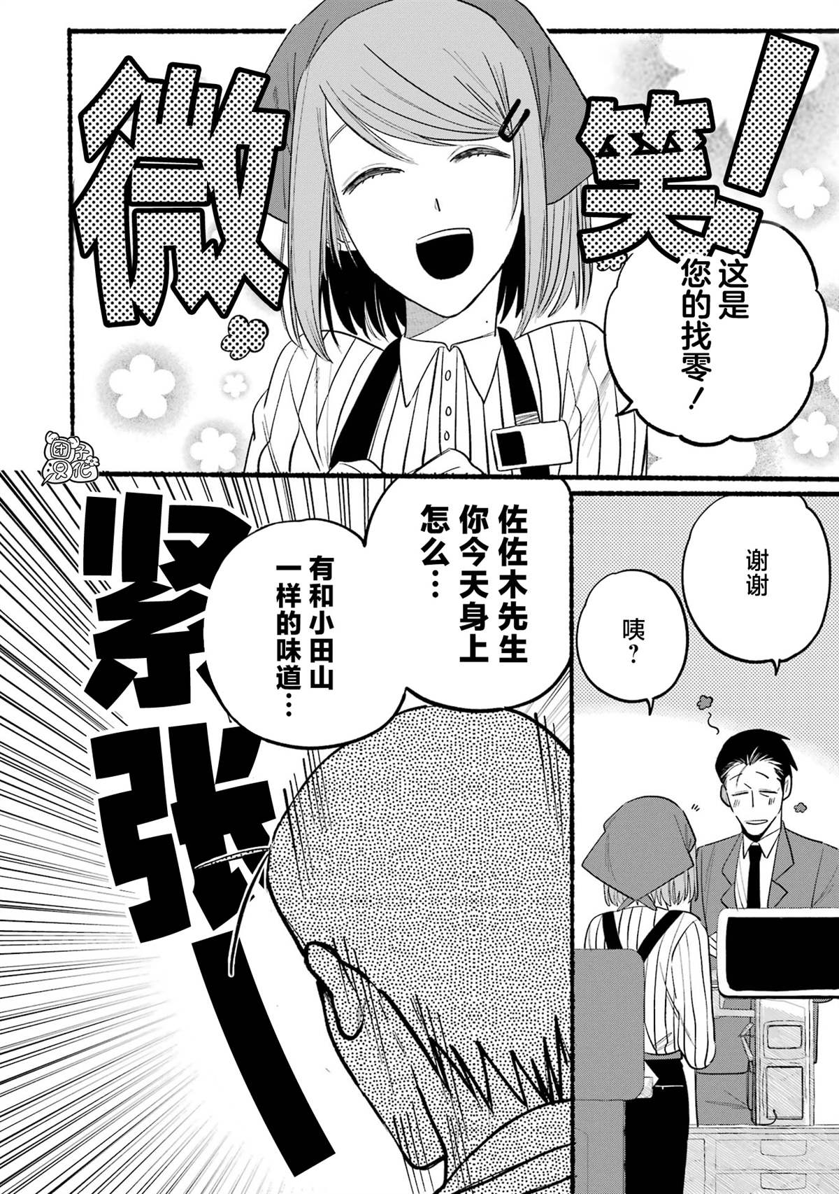 《在超市后门吸烟的二人》漫画最新章节第7话免费下拉式在线观看章节第【10】张图片