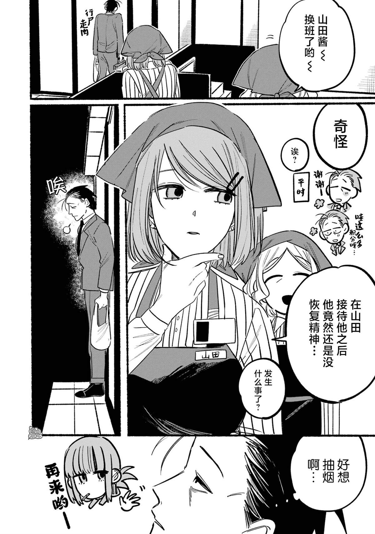 《在超市后门吸烟的二人》漫画最新章节第3话免费下拉式在线观看章节第【4】张图片