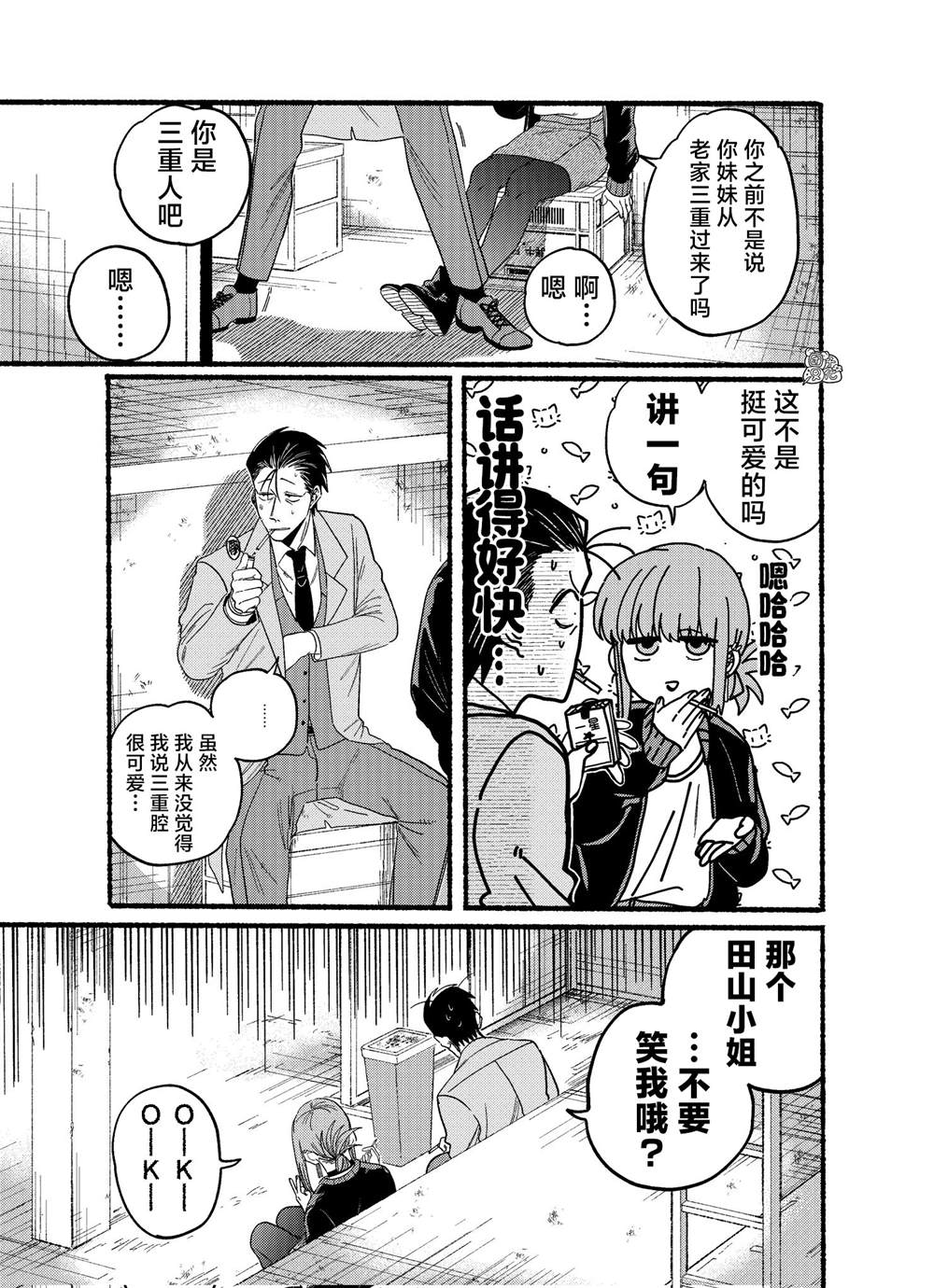 《在超市后门吸烟的二人》漫画最新章节第25.1话免费下拉式在线观看章节第【5】张图片