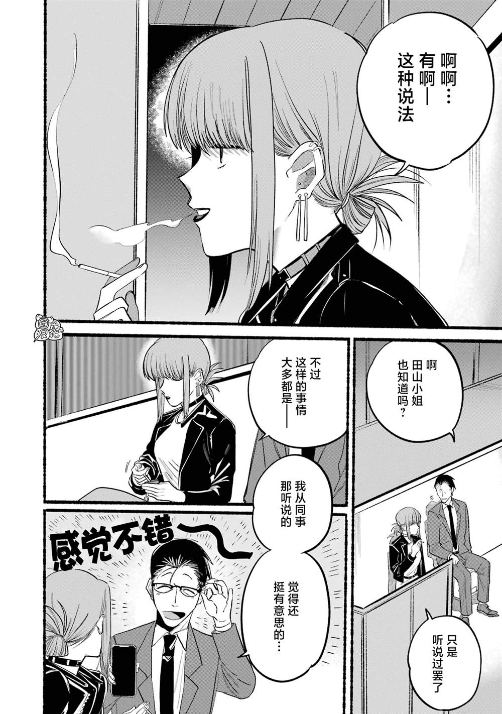 《在超市后门吸烟的二人》漫画最新章节第13话免费下拉式在线观看章节第【5】张图片