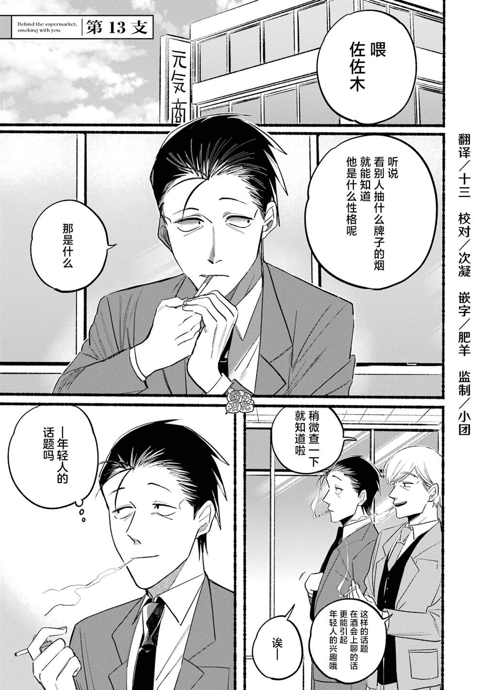 《在超市后门吸烟的二人》漫画最新章节第13话免费下拉式在线观看章节第【4】张图片