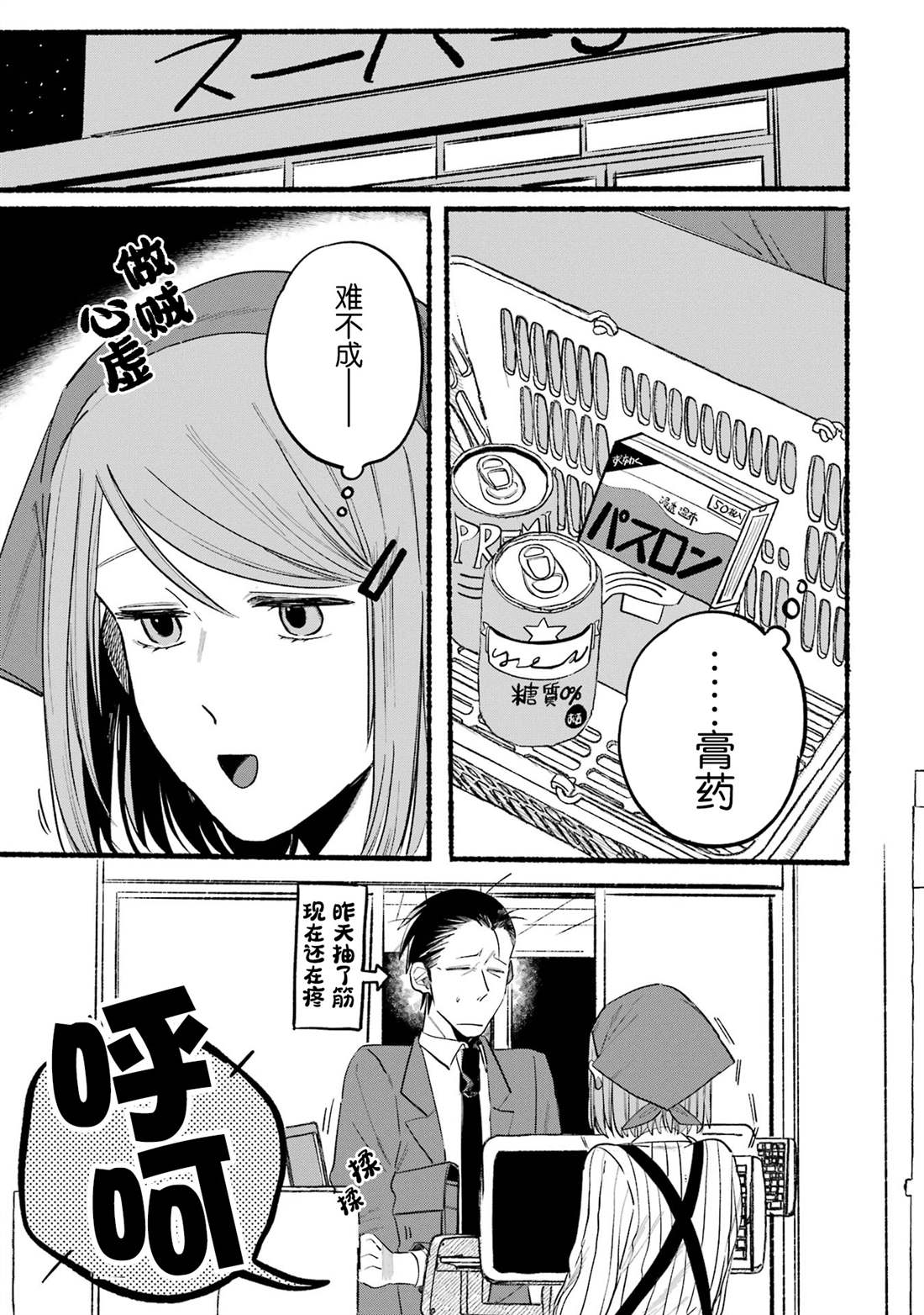 《在超市后门吸烟的二人》漫画最新章节第9话免费下拉式在线观看章节第【11】张图片