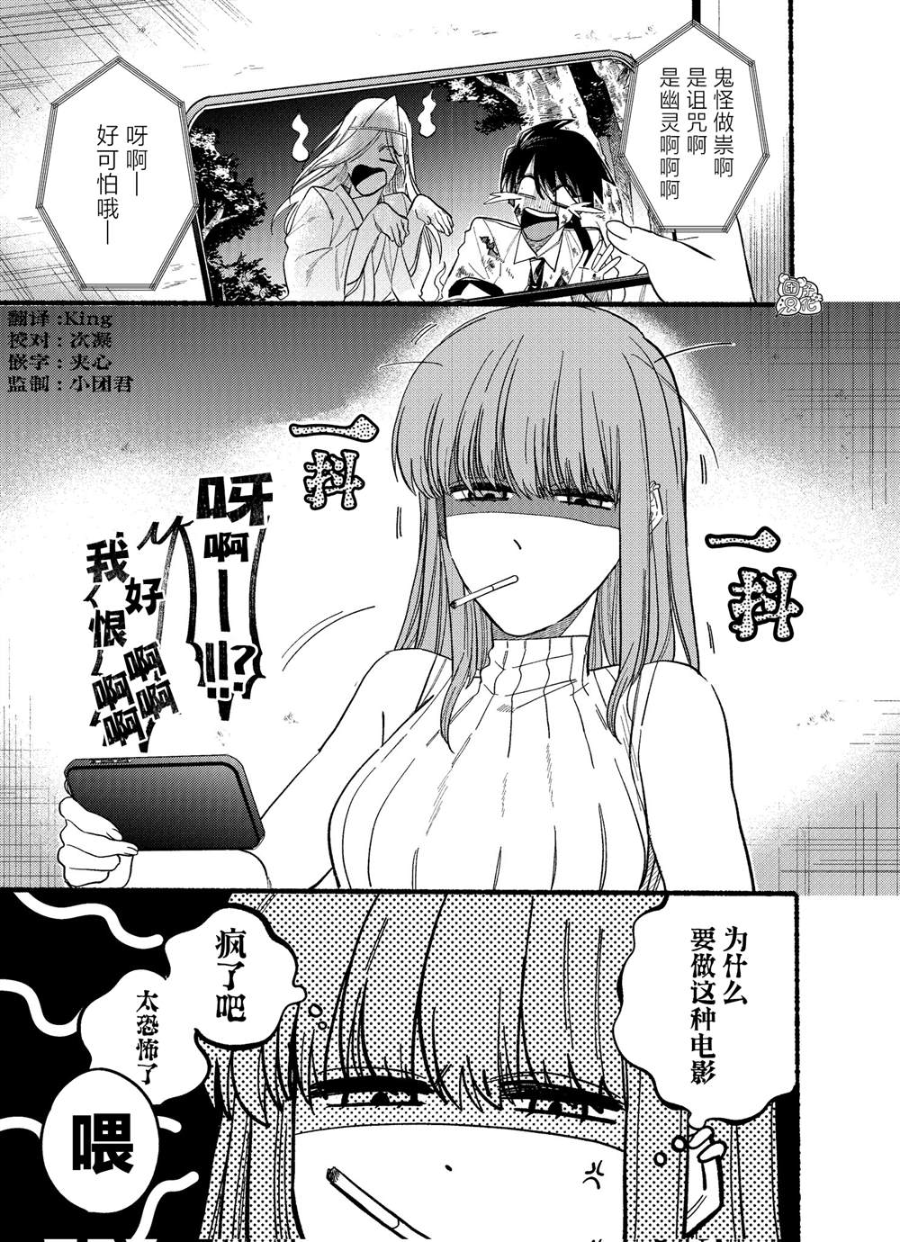 《在超市后门吸烟的二人》漫画最新章节第22.1话免费下拉式在线观看章节第【1】张图片