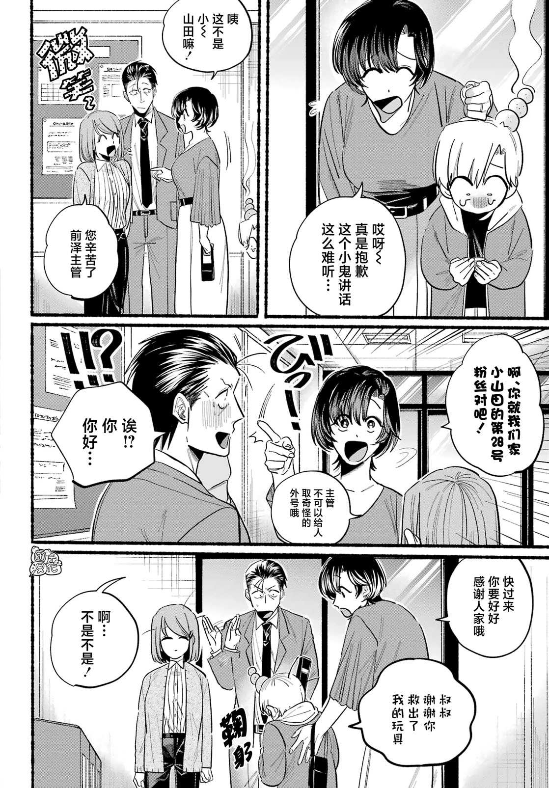 《在超市后门吸烟的二人》漫画最新章节第23话免费下拉式在线观看章节第【14】张图片