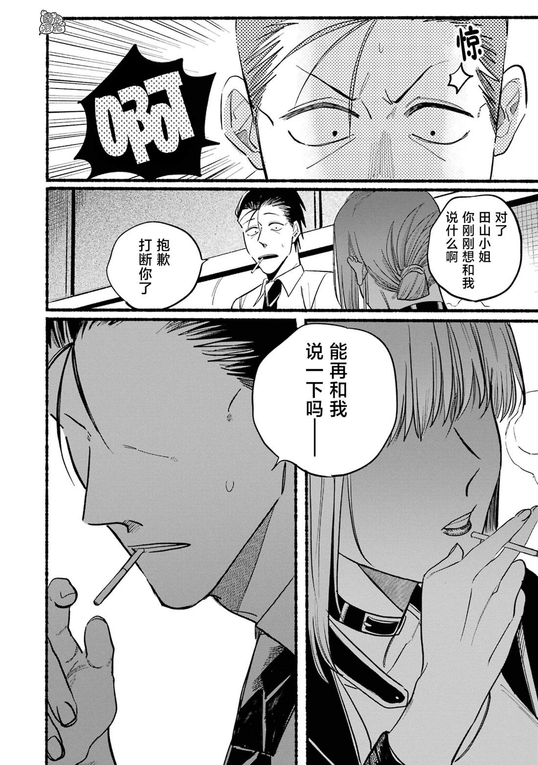 《在超市后门吸烟的二人》漫画最新章节第16话免费下拉式在线观看章节第【14】张图片