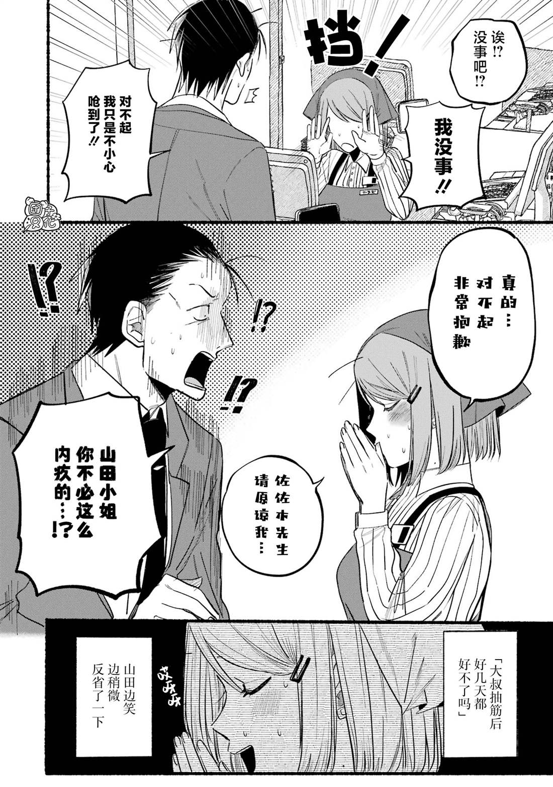 《在超市后门吸烟的二人》漫画最新章节第9话免费下拉式在线观看章节第【12】张图片