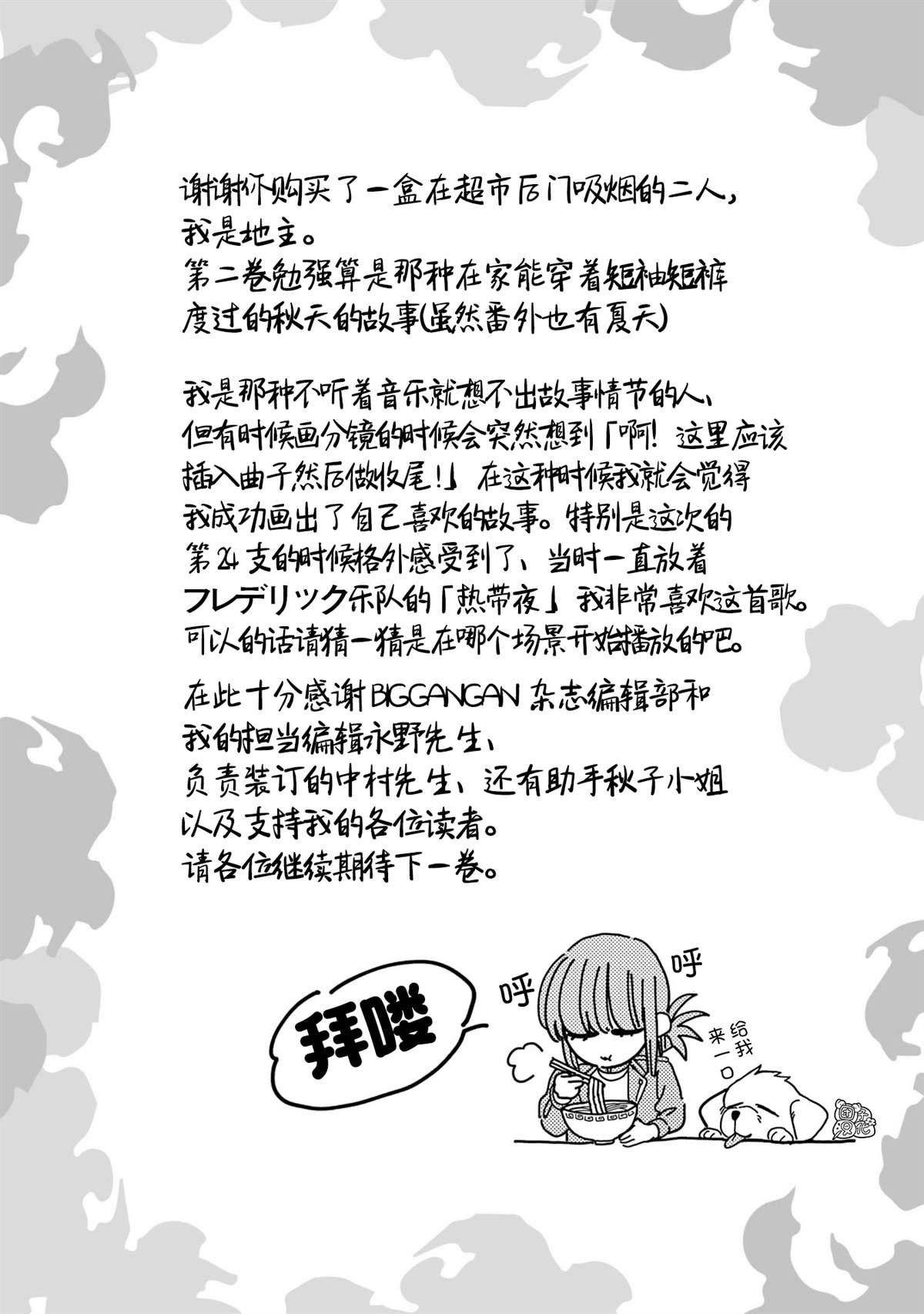 《在超市后门吸烟的二人》漫画最新章节单行本2卷特别篇免费下拉式在线观看章节第【20】张图片