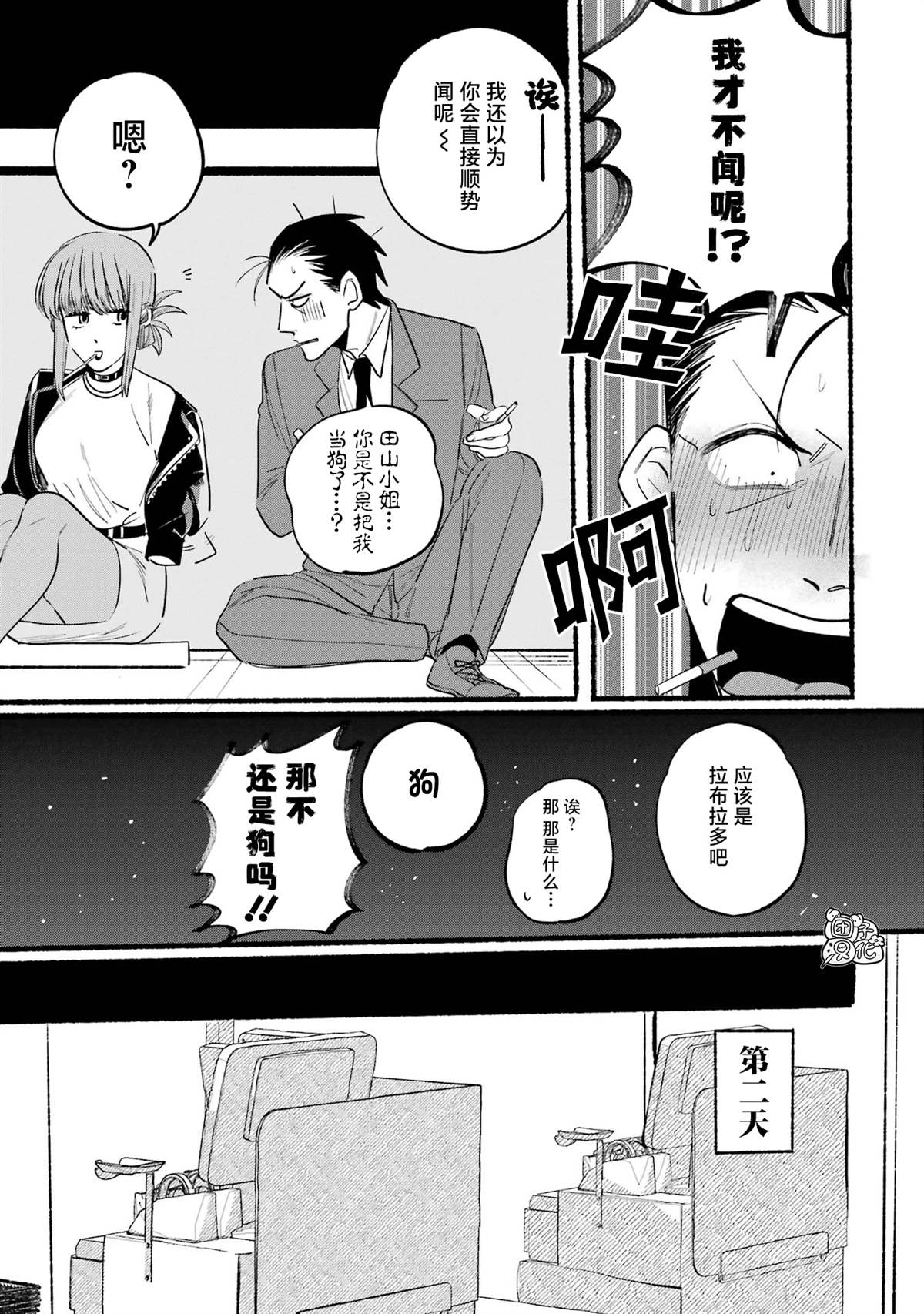 《在超市后门吸烟的二人》漫画最新章节第7话免费下拉式在线观看章节第【9】张图片