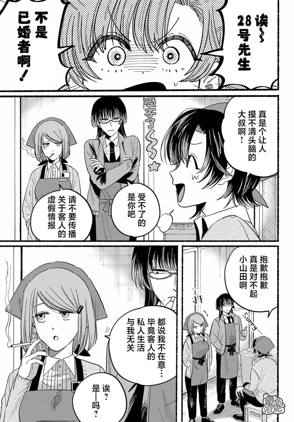 《在超市后门吸烟的二人》漫画最新章节第25话免费下拉式在线观看章节第【28】张图片